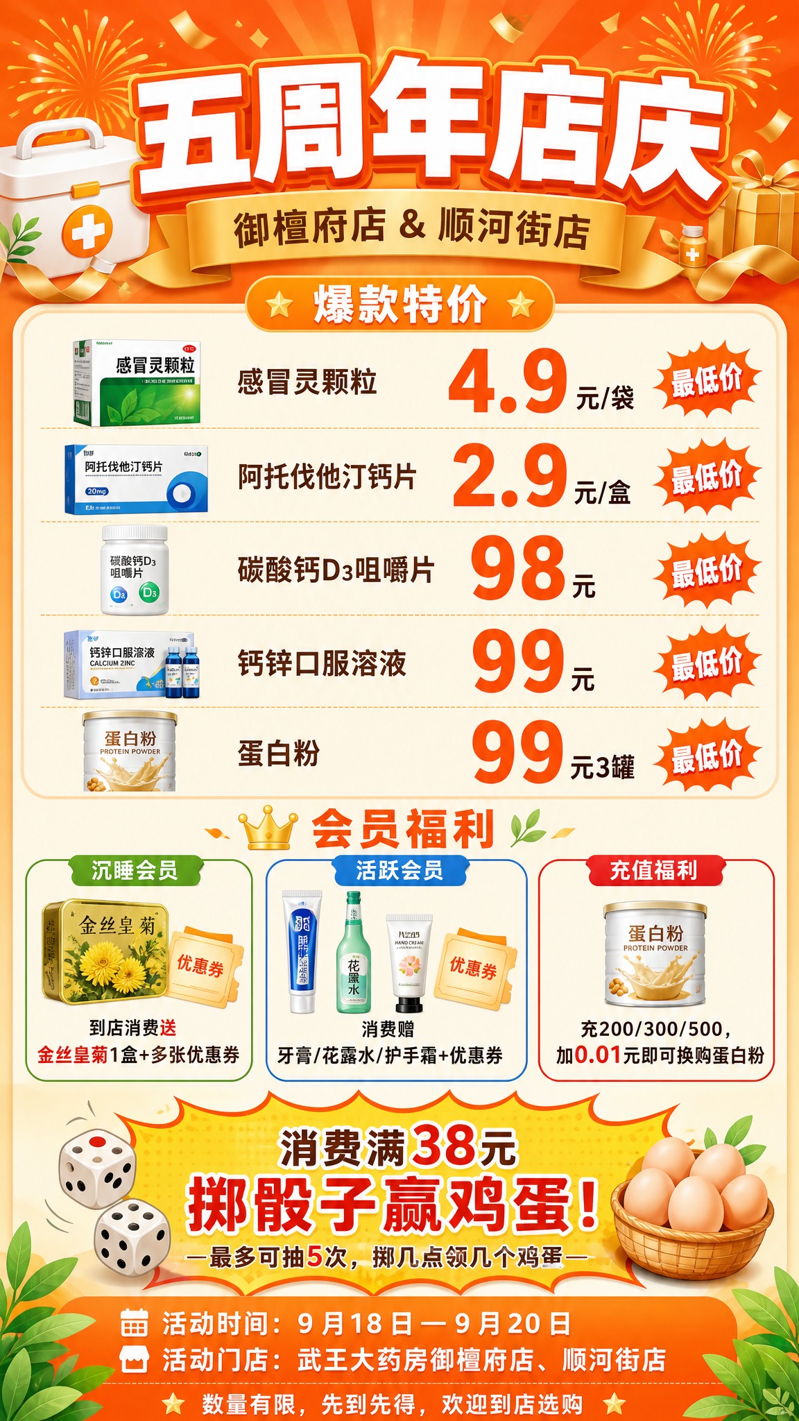 一张药店五周年店庆活动促销海报，竖版9:16，清新暖橙风格，采… - 图片创意预览