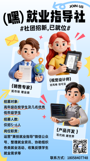 开学季社团纳新学生会纳新宣传简约清新手机海报预览效果