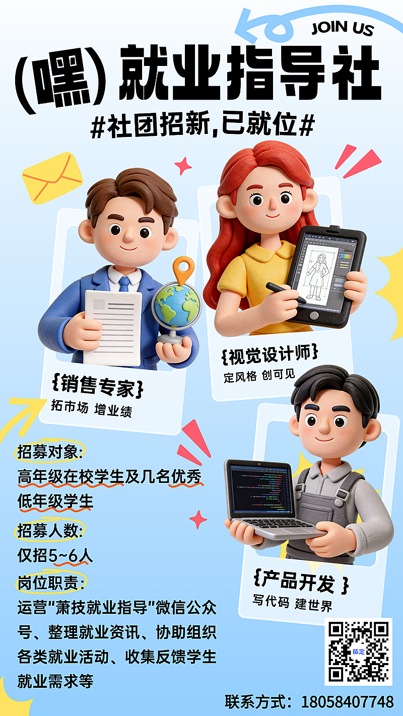 开学季社团纳新学生会纳新宣传简约清新手机海报