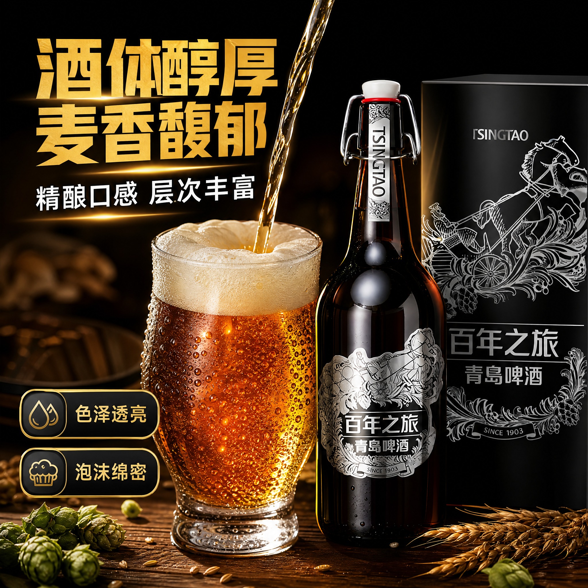 [主图-3] 细节与口感：微距展示酒体质感与瓶身工艺细节，微观… - 图片创意预览