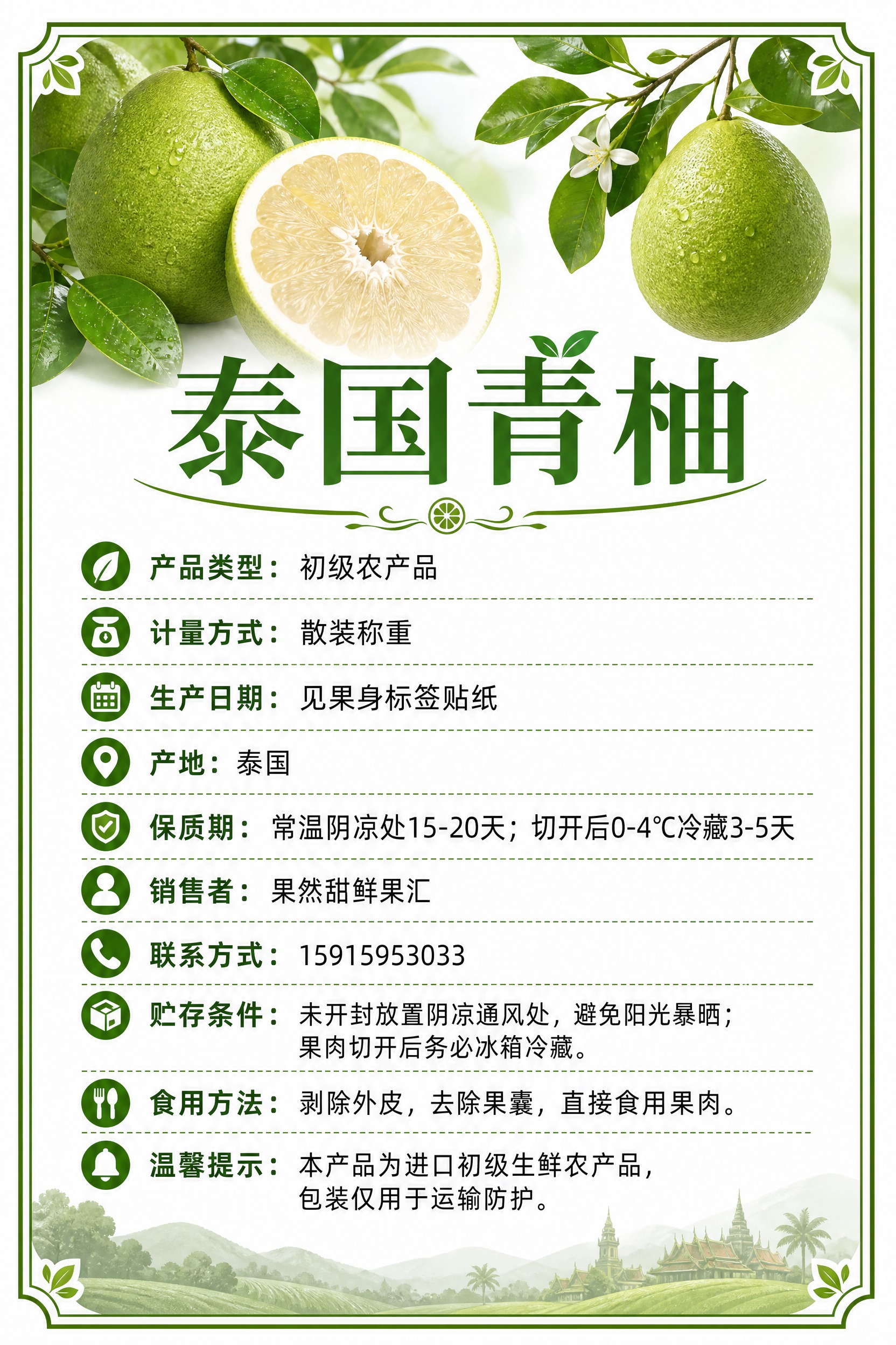 设计一张泰国青柚产品标签图片，竖版长方形，清新自然风格，以青绿… - 图片创意预览