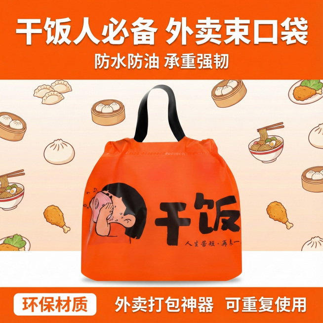 用这两张照片分别制作两张外卖束口袋电商主图，提炼卖点，比例1:1预览效果