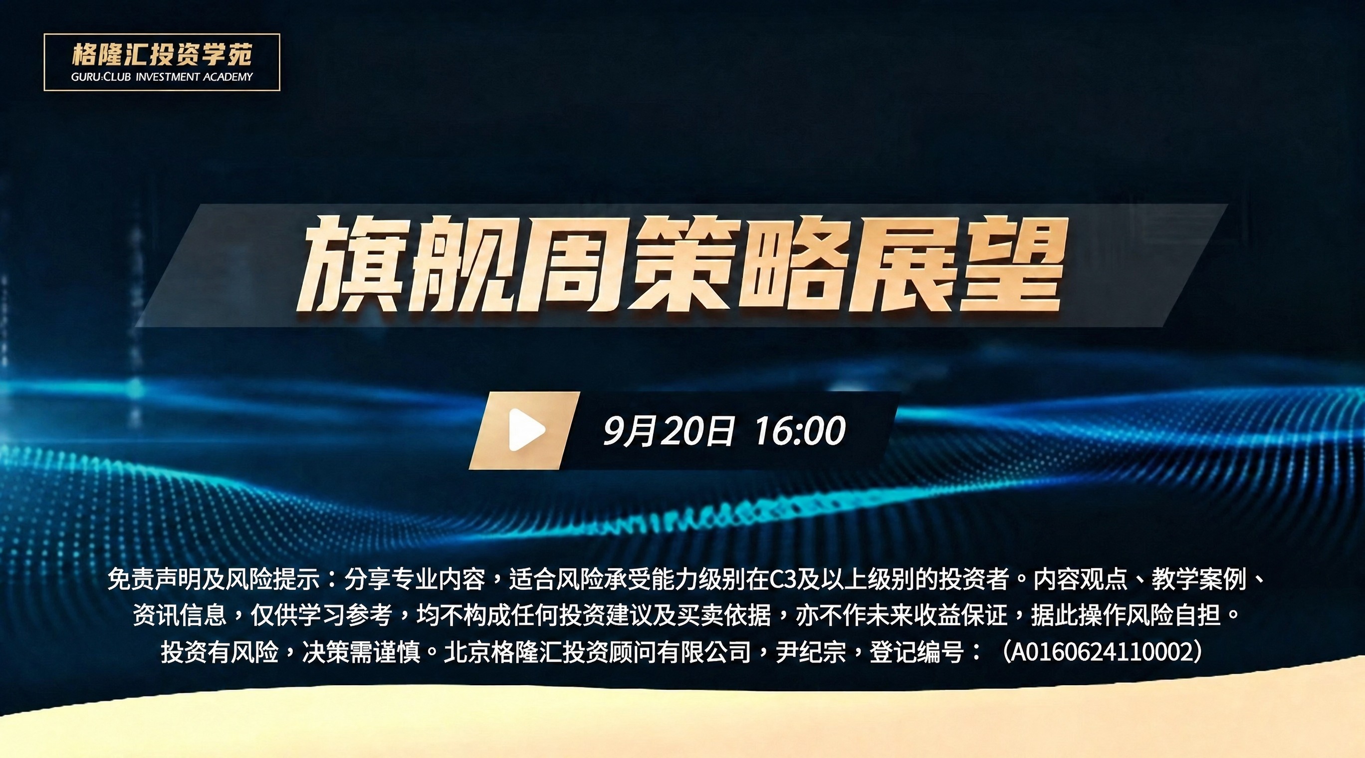 将图片中的日期“8月23日”修改为“9月20日”，保持字体、颜… - 图片创意预览