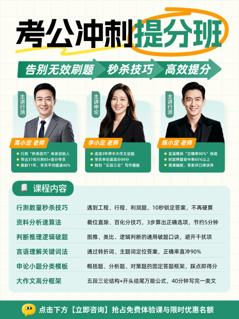 教育职业培训考公提分班讲师多人介绍人像小红书配图预览效果