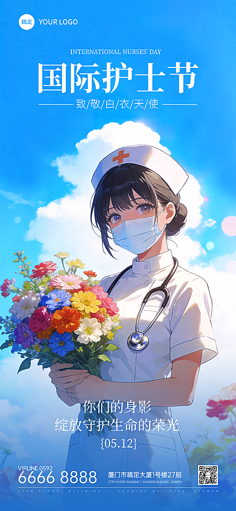 护士节通用节日祝福卡通感全屏竖版海报