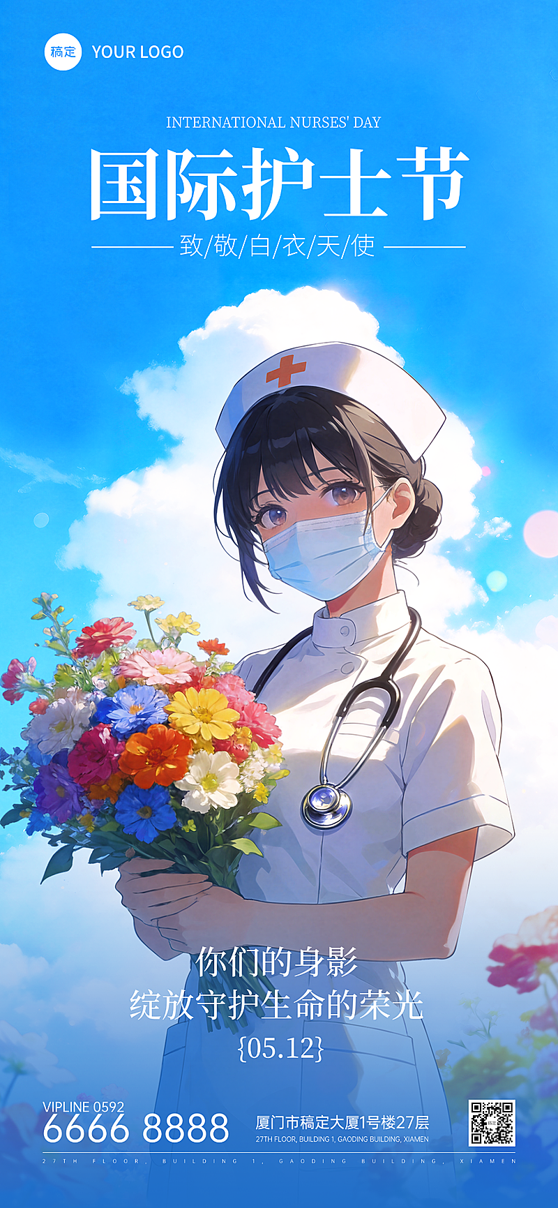 护士节通用节日祝福卡通感全屏竖版海报