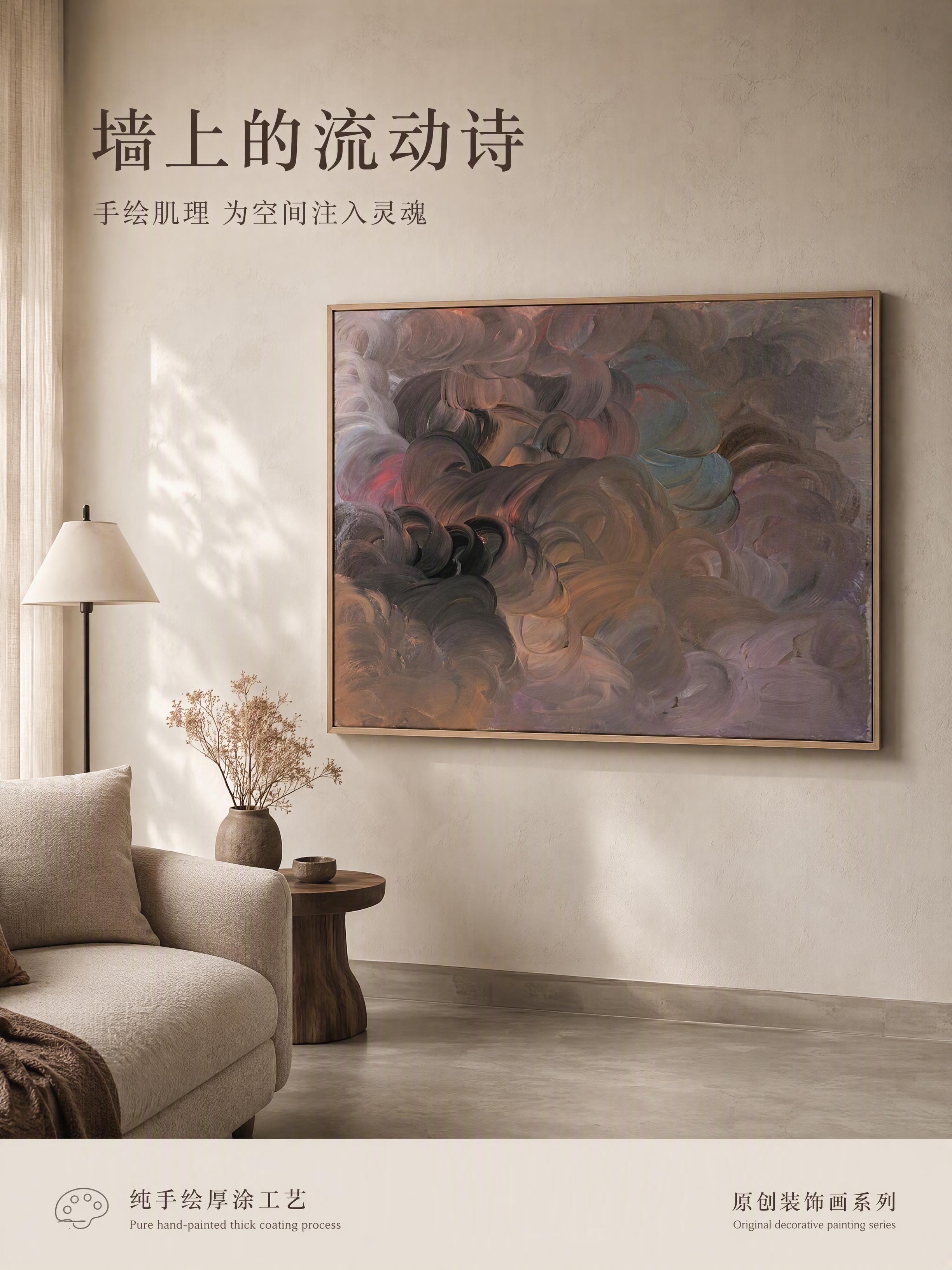 [第1张] 详情页头图-抽象流云肌理手绘油画装饰画主视觉海报。… - 图片创意预览