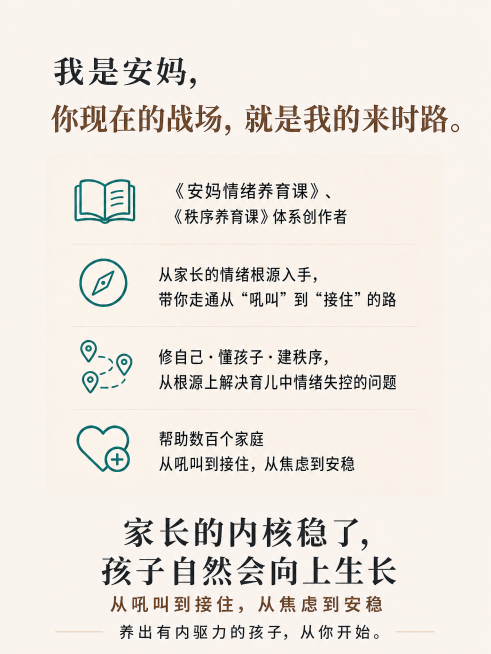调整文字排版：删除倒数第二行的「从吼叫到接住，从焦虑到安稳」，将心形图标那行改为：帮助数百个家庭（单独一行），从吼叫到接住，从焦虑到安稳（单独下一行），保持整体排版协调，风格不变预览效果