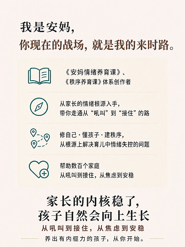 调整文字排版：删除倒数第二行的「从吼叫到接住，从焦虑到安稳」，将心形图标那行改为：帮助数百个家庭（单独一行），从吼叫到接住，从焦虑到安稳（单独下一行），保持整体排版协调，风格不变