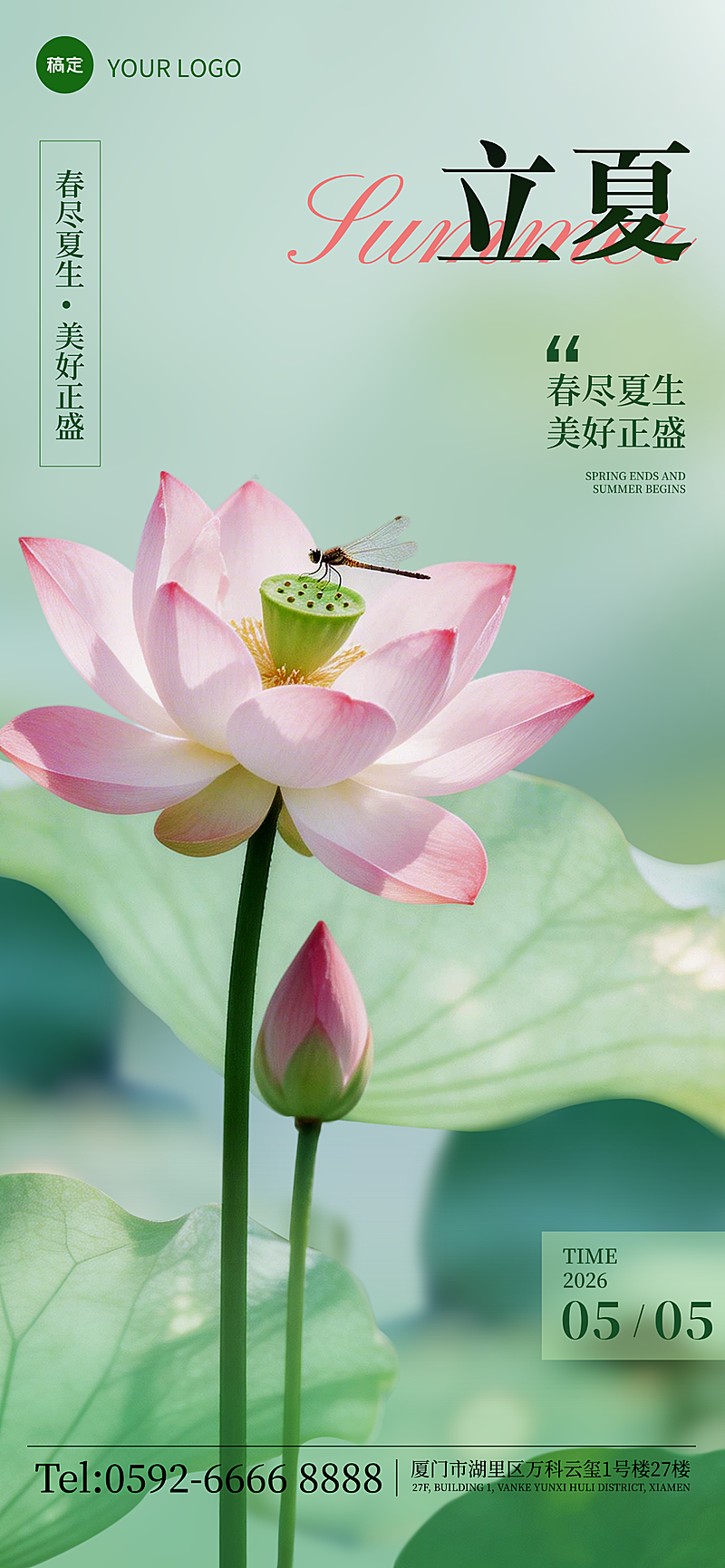 立夏节气祝福全屏竖版海报