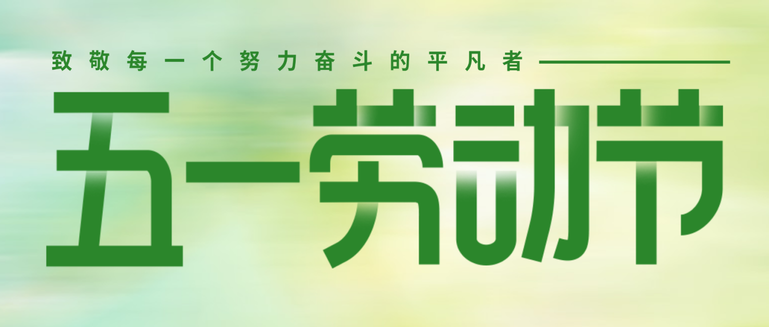 五一劳动节放假通知安排3d风公众号首图预览效果