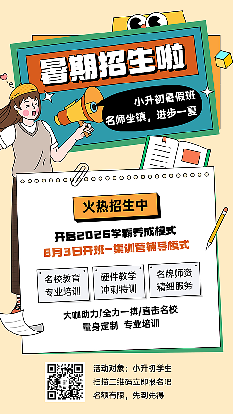 教育培训课程营销活动宣传手机海报