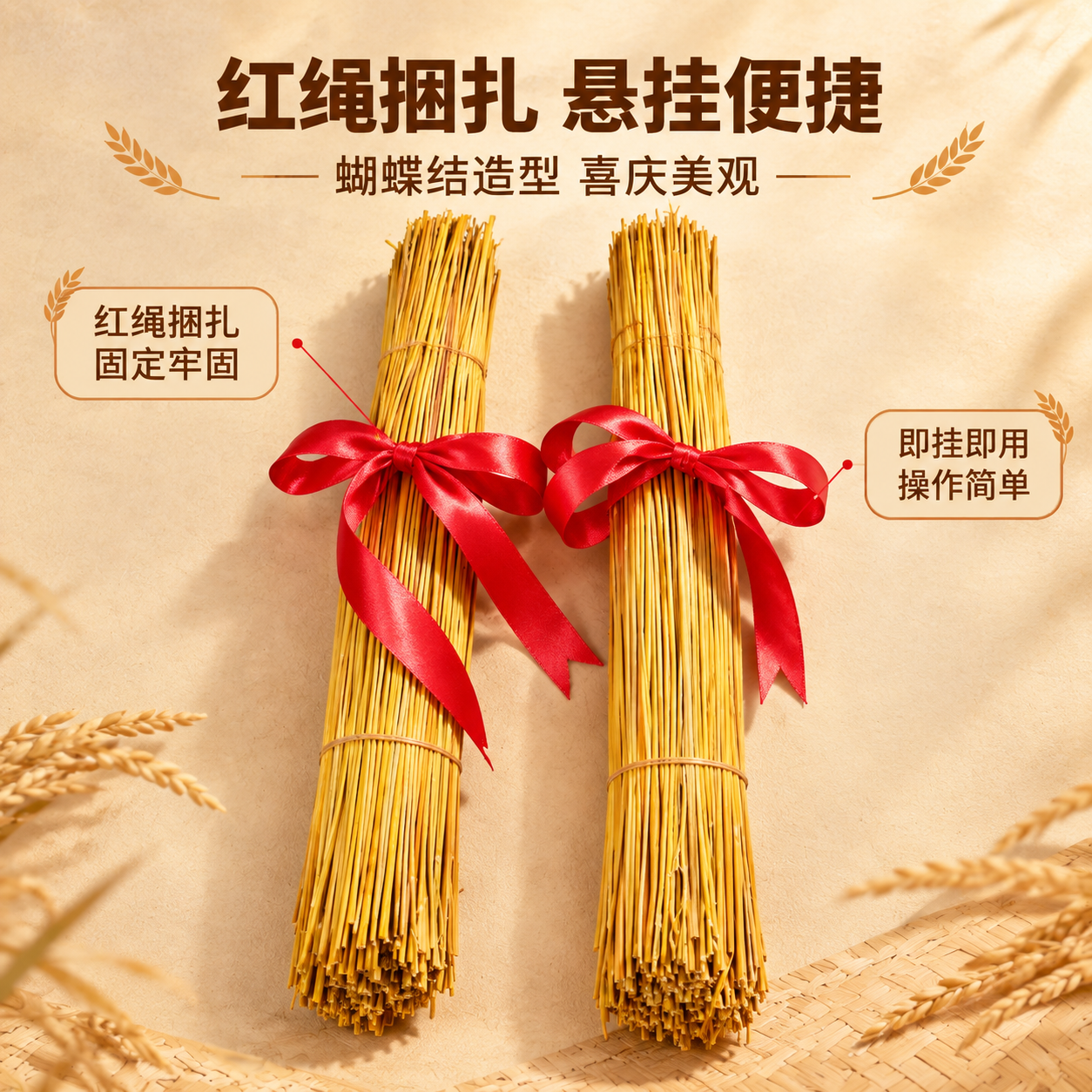[商品] 使用【图4】两捆去尾稻草捆红绳装饰挂件；保留红丝带蝴… - 图片创意预览