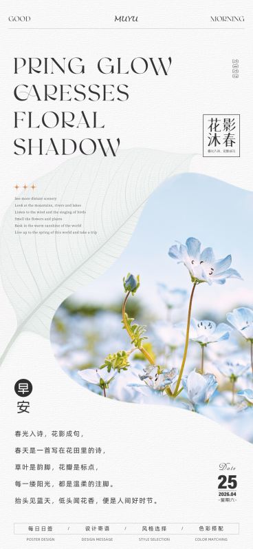 文艺范春日打卡日签全屏竖版海报预览效果