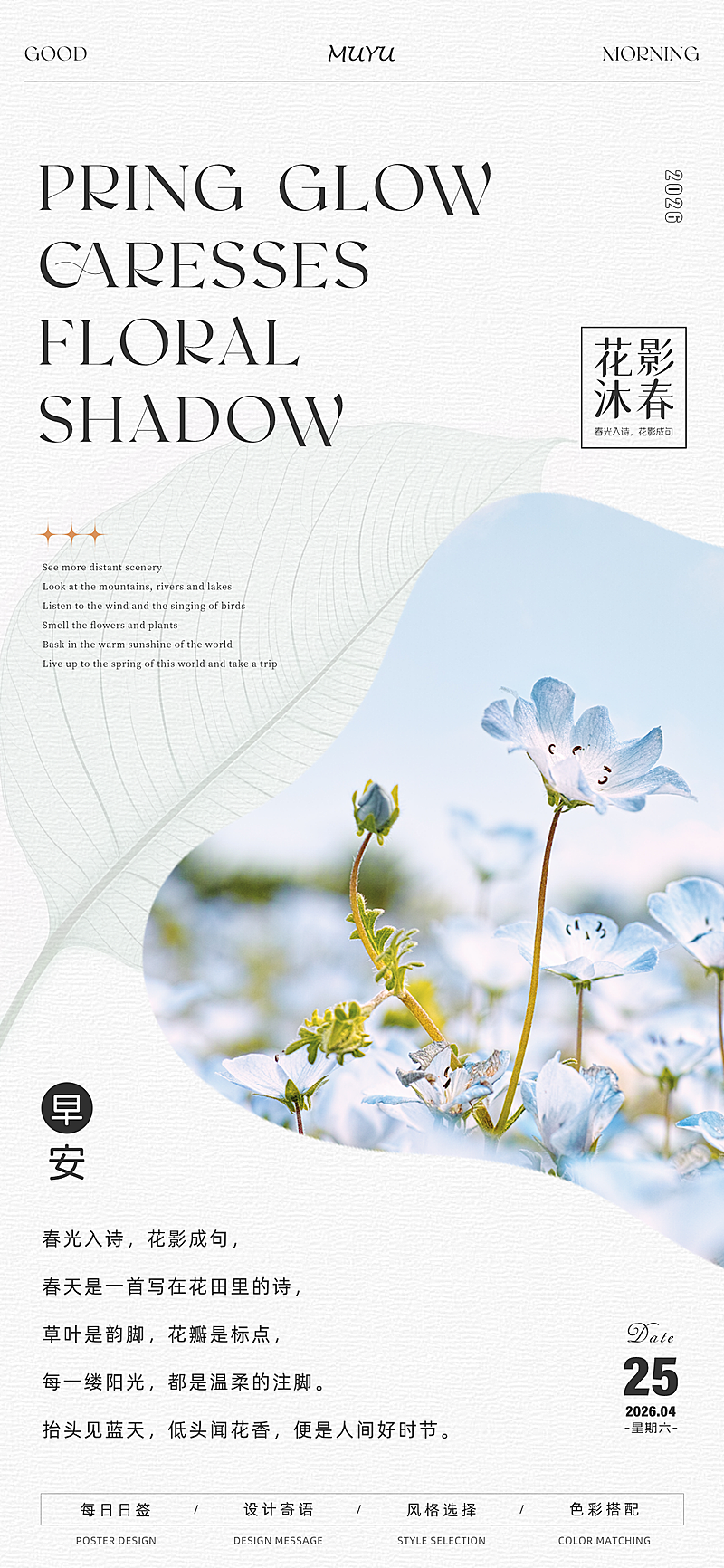 文艺范春日打卡日签全屏竖版海报