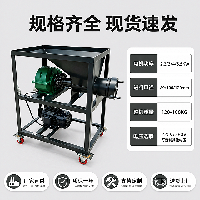 [主图-5] 规格参数与售后展示图。
[氛围风格] 专业信息展示，清晰易读
[画质] 高清商业摄影，信息清晰，产品还原准确。
[元素] 产品整机居中展示，右侧竖排参数表，底部横向排列售后保障信息；保持产品外观结构颜色和原图一致。背景为浅灰色，整体干净整洁。
[光影] 均匀布光，产品和文字信息都清晰明亮，层次分明。
[配色] 产品原配色不变，背景浅灰，文字深灰黑，对比清晰易读。
[视角构图] 中心产品加右侧信息构图，整体满版无边框。
[文字版式] 顶部大字标题写"规格齐全 现货速发"，右侧参数表列出核心参数：电机功率、进料口径、整机重量、电压选项，底部四个胶囊标签分别写"厂家直供" "质保一年" "支持定制" "送货上门"，文字排版清晰，不遮挡产品主体。
[比例分辨率] 1:1比例，4K分辨率，文字清晰可辨，超高清画质。
[负向提示词] 变形，水印，文字错乱，参数模糊，排版杂乱。