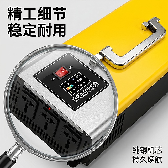 [主图 3] 核心做工细节放大图。[氛围风格] 硬核工业风，突出产品做工品质。[画质] 商业摄影质感、微距细节清晰、光线通透锐利、画面干净高级。[元素] 放大镜效果放大逆变器正面控制面板区域，清晰展示数字显示屏、开关按钮、输出插孔和金属提手的材质与做工细节。保持所有细节和颜色与输入产品图绝对一致，杜绝任何变形和色差，精细化处理金属拉丝质感。主体细节占比约70%。背景虚化突出细节。[光影] 硬侧光突出金属质感和纹理，高对比度，明暗清晰。[配色] 保留产品黄黑银原色，背景浅灰干净不抢。[视角构图] 特写平视聚焦控制面板细节，景深较浅突出主体。[文字版式] 左上标注主标题 "精工细节 稳定耐用"，黑色加粗清晰，右下角对应标注 「纯铜机芯 持久续航」小字说明。[比例分辨率] 1:1 比例，2k 分辨率；文字清晰可辨，超高清。[负向提示词] 变形，水印，文字错乱，产品图模糊，背景杂乱，遮挡主体