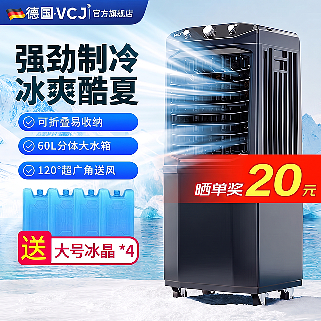 不改变海报原有风格和其他任何内容，在120°超广角送风正下方添加内容：四个蓝色冰晶盒放在上方，"送 大号冰晶 *4"文字放在四个冰晶盒的正下方，排版整齐