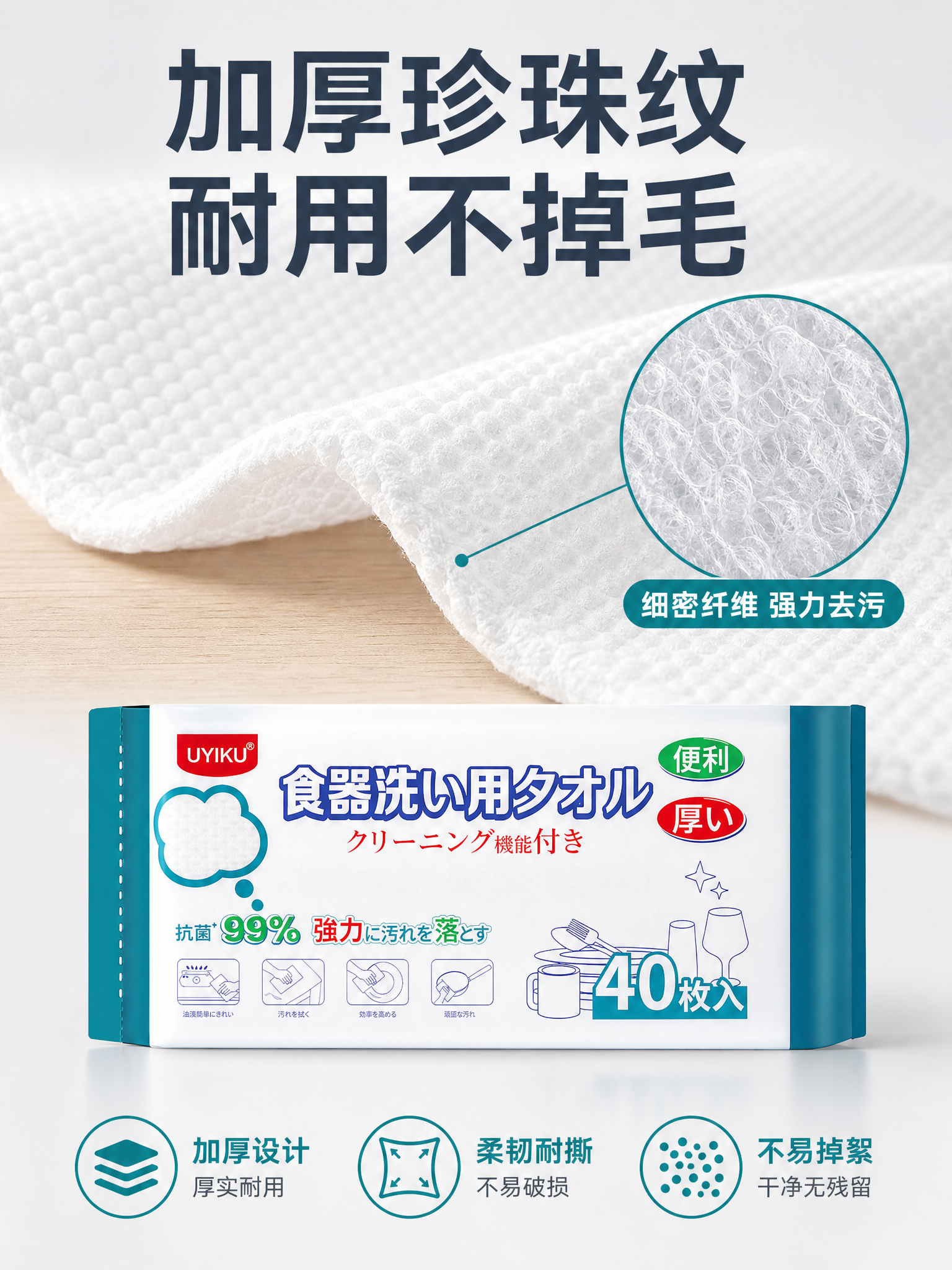 [主图-3] 材质细节与品质，加厚洗碗巾纤维纹理特写，3:4竖… - 图片创意预览