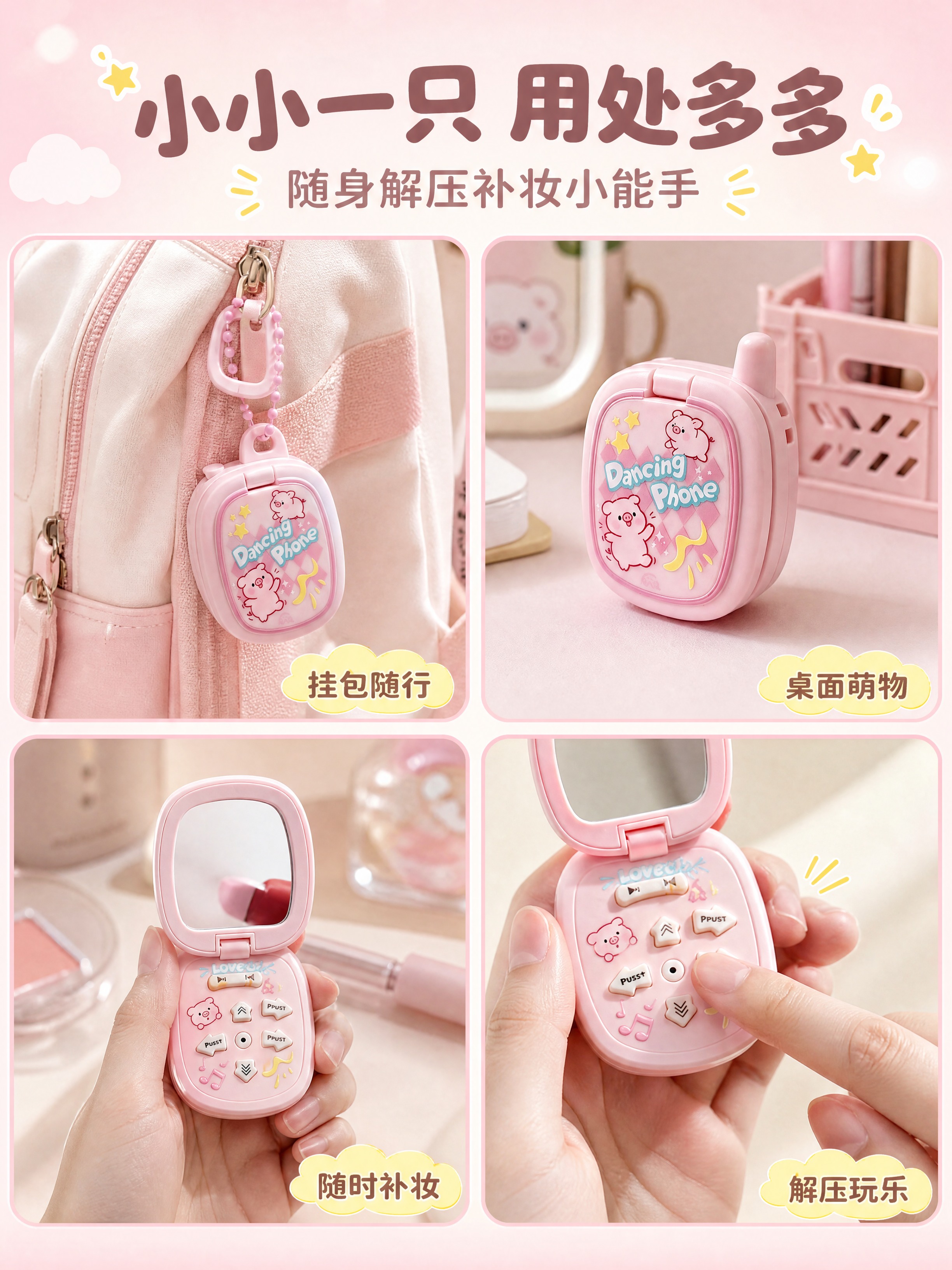 [商品] 使用【图2】【图4】【图5】粉色小猪款卡通手机跳舞机… - 图片创意预览