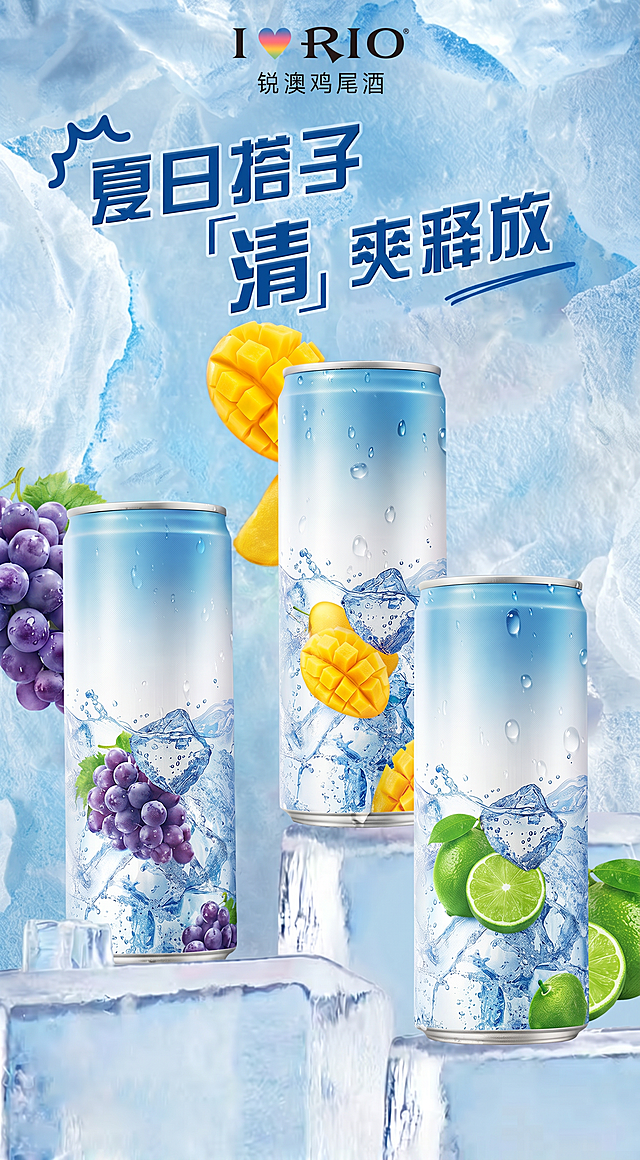 在原图基础上，去掉三个易拉罐罐体上的所有标题文字，仅保留渐变背景、冰蓝色水花冰块效果和对应的水果图案，保留整体海报构图、冰蓝色背景、品牌文字和大标题不变
