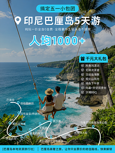 五一国外出游营销活动小红书封面