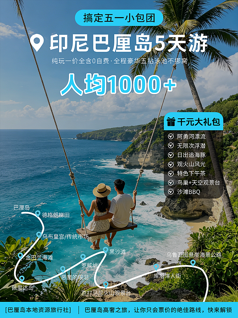 五一国外出游营销活动小红书封面