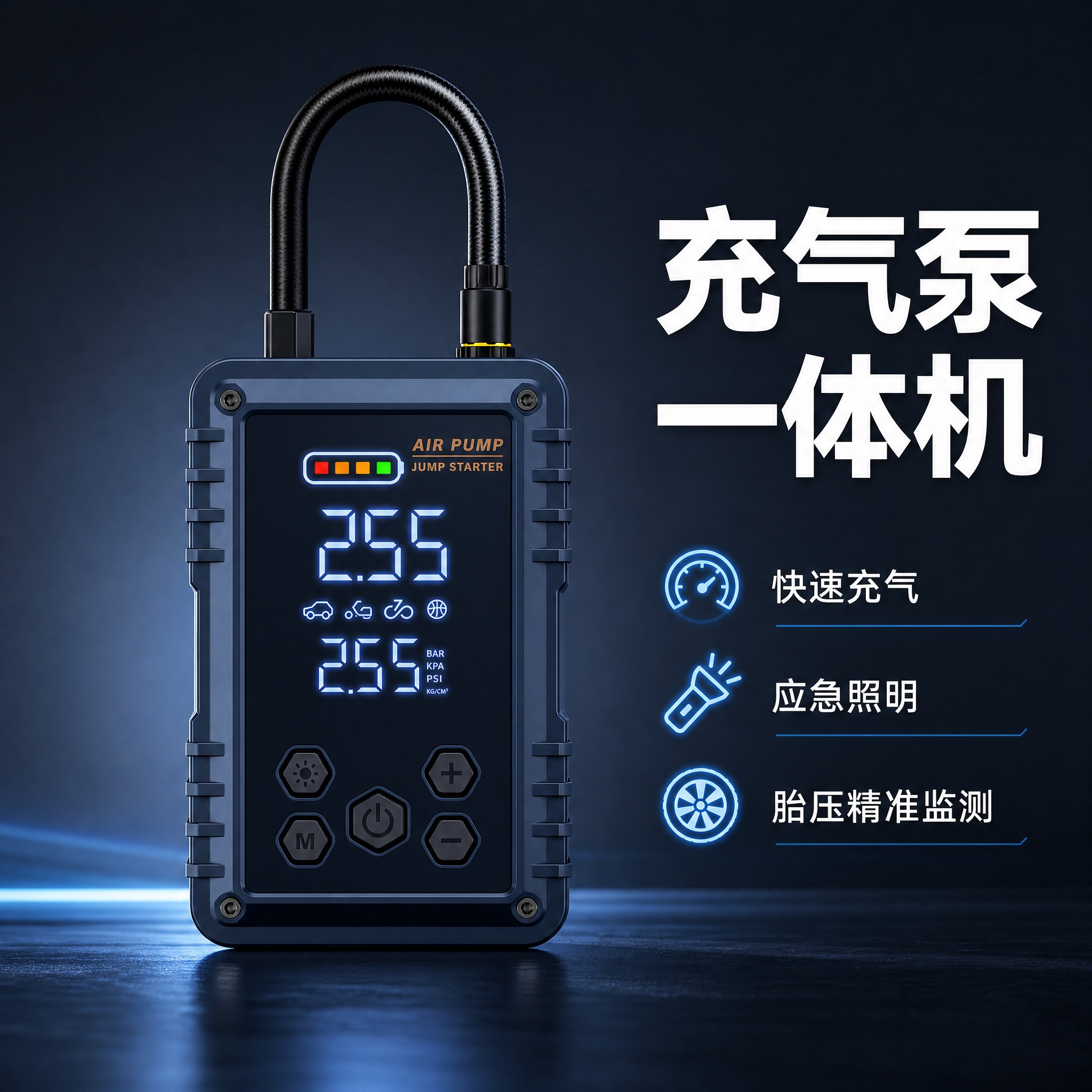 [主图-1] 充气泵一体机 商品识别与核心利益首图。 [统一基… - 图片创意预览