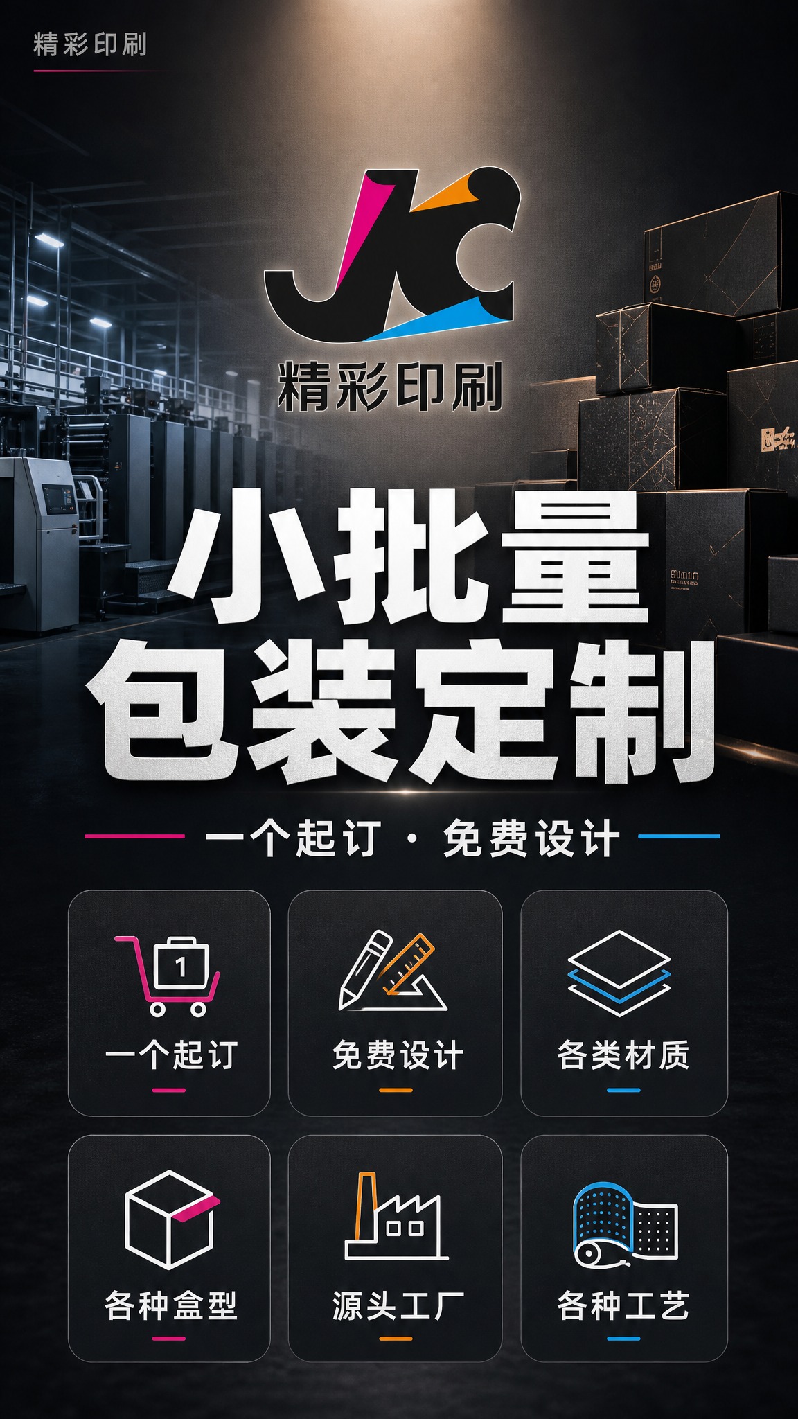 [商品] 使用【图1】精彩印刷品牌Logo；保留Logo的黑色… - 图片创意预览