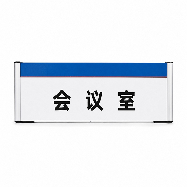 产品精修，铝合金科室牌纯白底图，符合淘宝平台规范。产品置于纯白背景上，专业商业棚拍光，5500K标准中性白光，轮廓光，体积光，曝光正确，强烈真实立体感。

去除背景中所有杂物，包括工厂设备、工作台、墙面、地面、手部等所有背景元素，全部替换为纯白色背景。产品底部保留干净浅淡的自然接触阴影，严禁大片投影、脏灰阴影和悬浮感。

保持蓝白配色铝合金科室牌产品主体完全不变，包括铝合金边框结构、UV印刷文字和标识、颜色配色、材质质感，杜绝任何变形和色差，精细化处理铝合金边框的金属光泽和印刷文字的清晰度。图中原有的真实品牌名称等敏感词汇，替换为通用的三字科室名称，文字笔画清晰完整无AI痕迹。

提升商品表面洁净度和商业新品感，清除灰尘、污渍、旧痕、灰暗、脏斑和不均匀色块，保留原图颜色分区、材质色相、结构和功能细节。

主体居中，商品完整入画不裁切，商品外轮廓视觉体量约画面70%-80%，四周均匀留白，严禁满幅铺满与贴边顶满。极致超清画质，细节清晰锐利，商业级实拍质感。

铝合金边框：金属肌理质感，保留银色拉丝金属观感；印刷面板：哑光/半哑光塑料质感，柔和漫反射，低高光，印刷文字清晰锐利。

正视图，标准透视校正，正常透视焦段，保持同类机位，比例1:1。

负向提示：变形 文字错乱 产品模糊 背景杂乱 水印 多余手指 多余肢体 悬浮 穿模