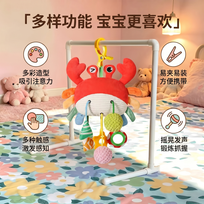[主图 2] 螃蟹挂件款婴儿健身架核心亮点展示图
[氛围风格] 温馨清新母婴风，明亮柔和氛围
[画质] 商业摄影质感、光线柔和通透、产品清晰真实、画面干净高级
[元素] 螃蟹挂件婴儿健身架放置在整洁婴预览效果