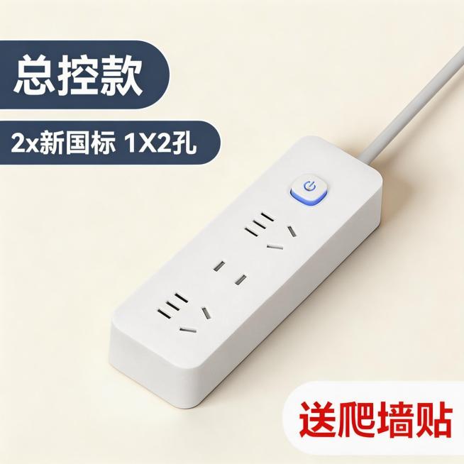将图片中的插线板修改为1:1比例的简约奶白背景，保留产品本身的文字信息和插线板外观结构，添加自然柔和的投影，提升产品质感，整体风格简约统一，符合拼多多平台商品SKU图需求，吸引消费者购买预览效果