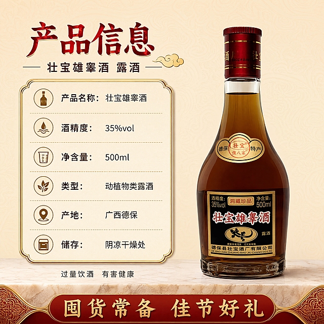 [商品] 使用【图1】壮宝雄睾酒正面瓶身图；保留瓶身所有外观、标签文字、Logo、颜色材质；商品处理：瓶身精修，玻璃质感增强，标签清晰。
[画面] 目标：规格信息收尾页，参数清晰，促进转化。构图：左文右瓶，右侧酒瓶占画面40%，正面展示；左侧为规格参数信息区，用金色边框信息卡呈现；背景为浅米色+暗纹，简洁干净不抢戏；底部有「囤货常备 佳节好礼」的转化引导氛围。
[视觉] 套系策略：风格=中式传统滋补酒商业摄影风，沉稳大气有质感；标题字=粗宋/黑体结合的中式大气字体；正文字=简洁黑体；主色=深红+金色；背景延展=浅米色底、暗纹中式纹理、简洁台面；强调色=烫金色，仅用于标题点缀、图标、引线；标题色=深红；正文色=深棕/深灰；组件=金色细线边框、中式印章元素、圆角信息卡；光影=正面柔光，产品清晰立体。
[文字] 左上主标题：产品信息（4字），副标题：壮宝雄睾酒 露酒（8字）；下方规格参数表（横排）：
· 产品名称：壮宝雄睾酒
· 酒精度：35%vol
· 净含量：500ml
· 类型：动植物类露酒
· 产地：广西德保
· 储存：阴凉干燥处
底部小字：过量饮酒 有害健康；所有文字横排，清晰可读。
[规格] 淘宝/天猫详情页，单屏比例1:1（正方形），分辨率4K，负向提示：避免变形、错字、文字过小、参数错误、医疗功效承诺、极限词、瓶身文字错乱。