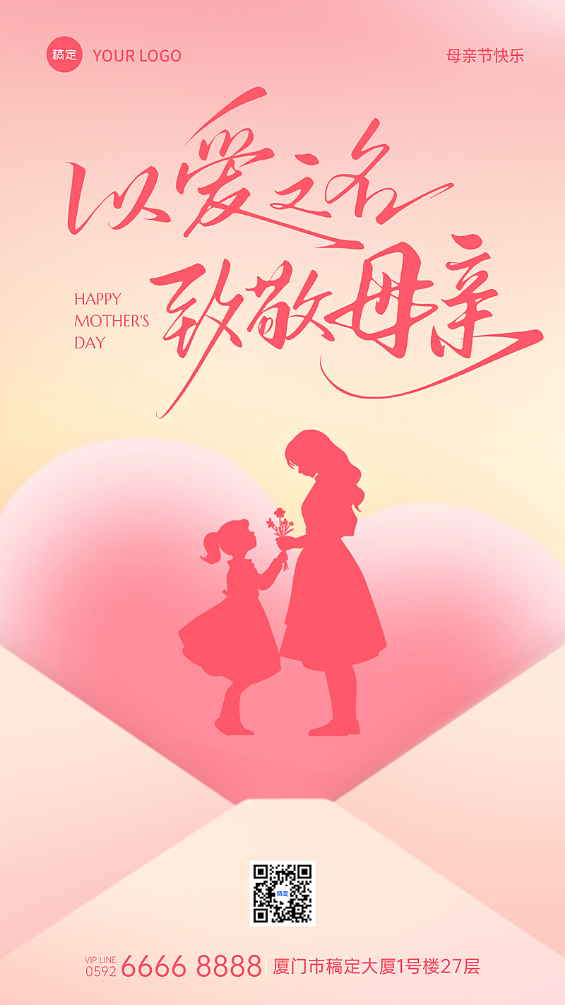 母亲节节日祝福营销美业粉色唯美全屏竖版海报
