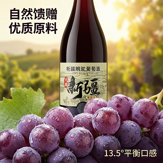 [主图 3] 工艺细节特写图，展示优质酿酒葡萄原料，重新生成
[氛围/风格] 微距质感，自然真实，突出优质原料的细节纹理
[画面元素] 保持葡萄酒瓶主体位置不变，酒瓶放置在画面中下区域，前景放置一串新鲜饱满的紫色酿酒葡萄，葡萄上带有自然水珠，微距特写突出果皮纹理和光泽；背景虚化的新疆葡萄庄园，自然暖阳逆光，光影通透诱人
[配色色系] 主色调：深紫（葡萄）、深红（酒液），辅助色：绿色（葡萄叶）、暖黄（阳光）
[视角构图] 平视带一点俯视，前景葡萄特写，酒瓶主体完整展示，景深突出前景
[文字版式] 画面左上主标题："自然馈赠 优质原料"，粗体深色字；右下角标注度数信息"13.5°平衡口感"，深色字体，信息清晰不遮挡主体。
[比例分辨率] 1:1比例，2k分辨率。保持酒瓶外观与用户上传原图一致。