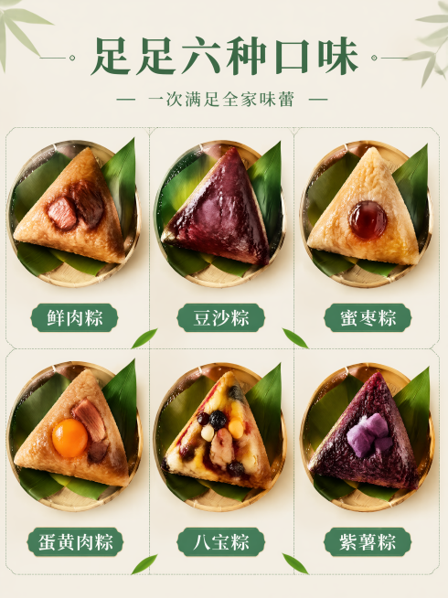 [第2屏] 多口味SKU矩阵总览，展示全部粽子口味。
[氛围/风格] 干净清新食欲风，色彩明快有食欲，商业平铺摄影感。
[元素布局] 采用2×3网格矩阵排列，每个网格放置一款口味粽子，从左上到右下依次预览效果