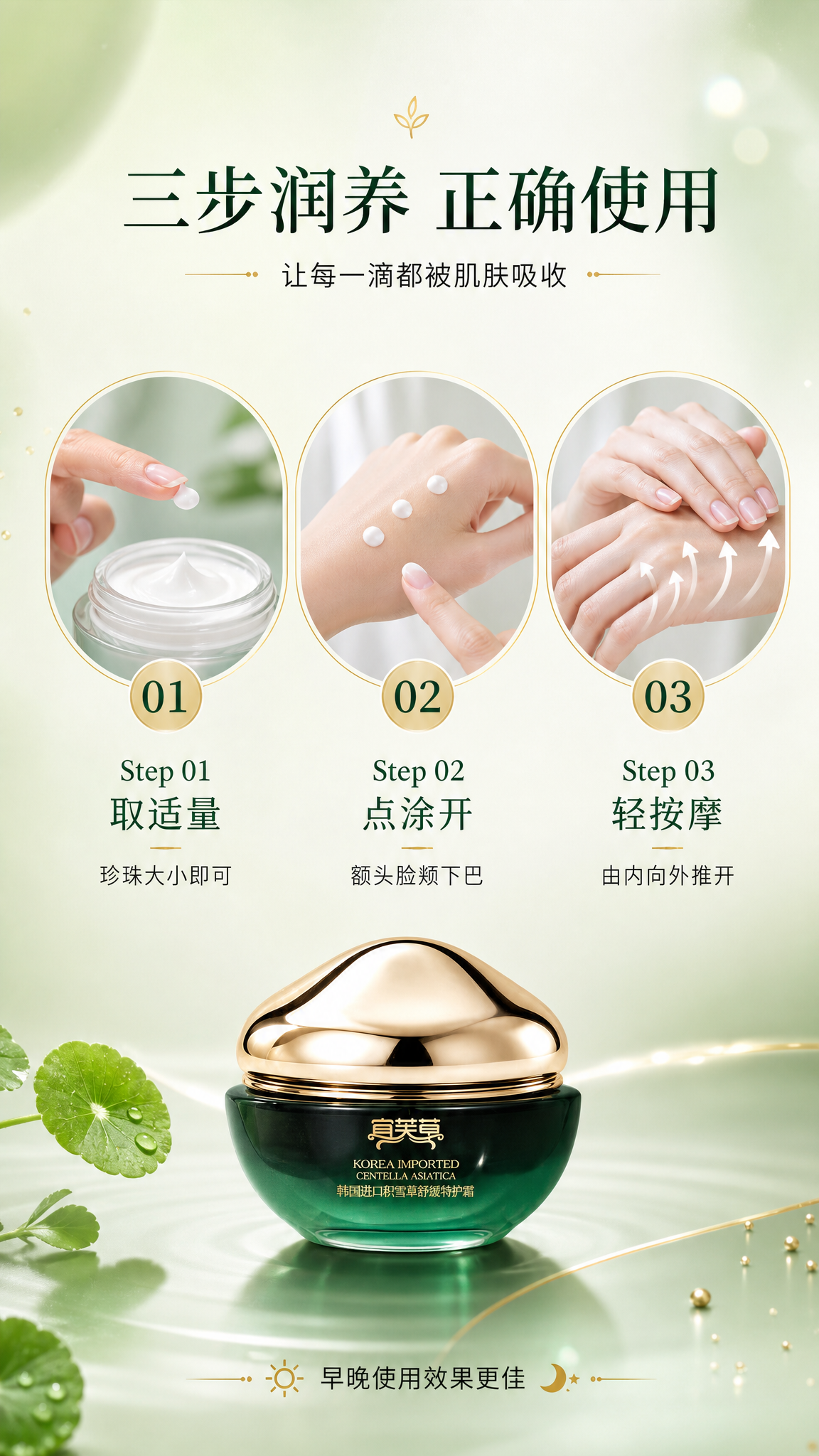 [第7张] 详情页使用步骤页-宜芙草积雪草舒缓特护霜正确涂抹手… - 图片创意预览