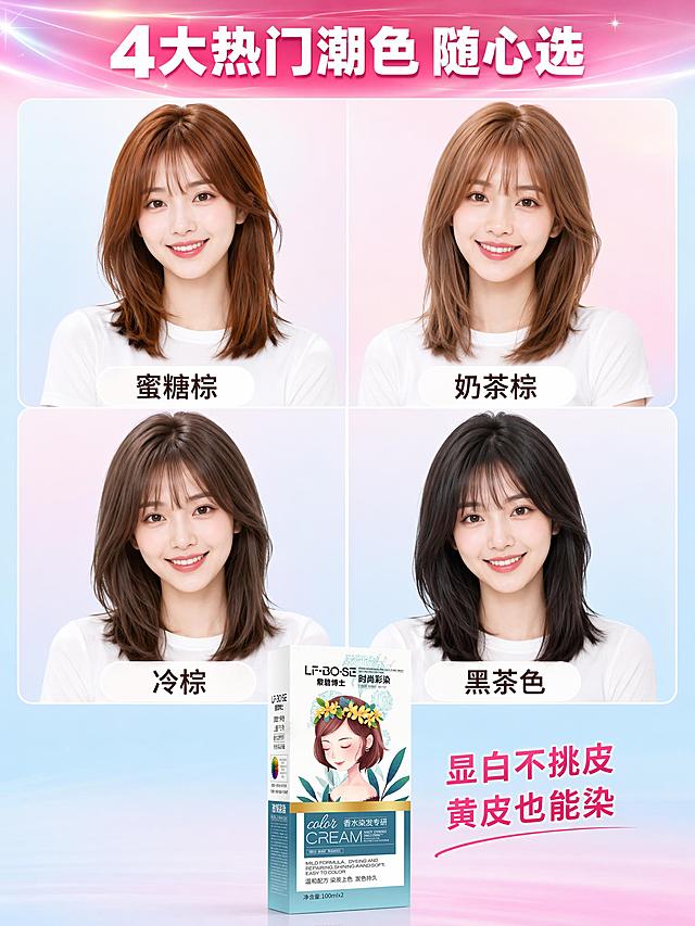 [主图-4] 多色潮色展示 年轻人群发色选择 SKU多色展示图
[氛围风格] 年轻潮流 时尚个性 活力满满
[画质] 商业摄影质感 高清人像 光线柔和 超写实
[元素] 画面采用四宫格拼图布局，每格展示一位年轻女性的肩以上头像（同一位模特 不同发色），分别展示四种流行潮色：蜜糖棕 奶茶棕 冷棕 黑茶色。模特表情自然微笑，发丝柔顺有光泽，穿着简约白色上衣。每格下方标注发色名称。画面底部中央放置染发膏产品外盒，产品外观与输入图一致。背景为浅粉蓝渐变，顶部有彩色渐变光带装饰。整体年轻时尚，主打Z世代潮流发色。
[光影] 正面柔光均匀打亮人物面部和发丝 发丝有明显光泽层次 整体明亮通透 肤色自然
[配色] 主色粉蓝渐变 白色 辅色各款发色棕调 字色深棕与玫红
[视角构图] 四宫格对称布局 每格人物正面平视 产品在底部居中 整体构图饱满
[文字版式] 顶部通栏大号粗体白字配粉色底「4大热门潮色 随心选」；每格发色下方白色圆角标签内深棕字标注发色名「蜜糖棕」「奶茶棕」「冷棕」「黑茶色」；底部产品旁玫红色小字「显白不挑皮 黄皮也能染」。文字清晰可读 不遮挡人脸。
[画面禁止规则] 禁止出现多余的手 畸形手 面部扭曲 五官变形
[输出要求] 3:4比例 文字清晰锐利 超高清商业摄影质感
[负向提示词] 变形 文字错乱 背景杂乱 水印 电商平台Logo 夸张对比图