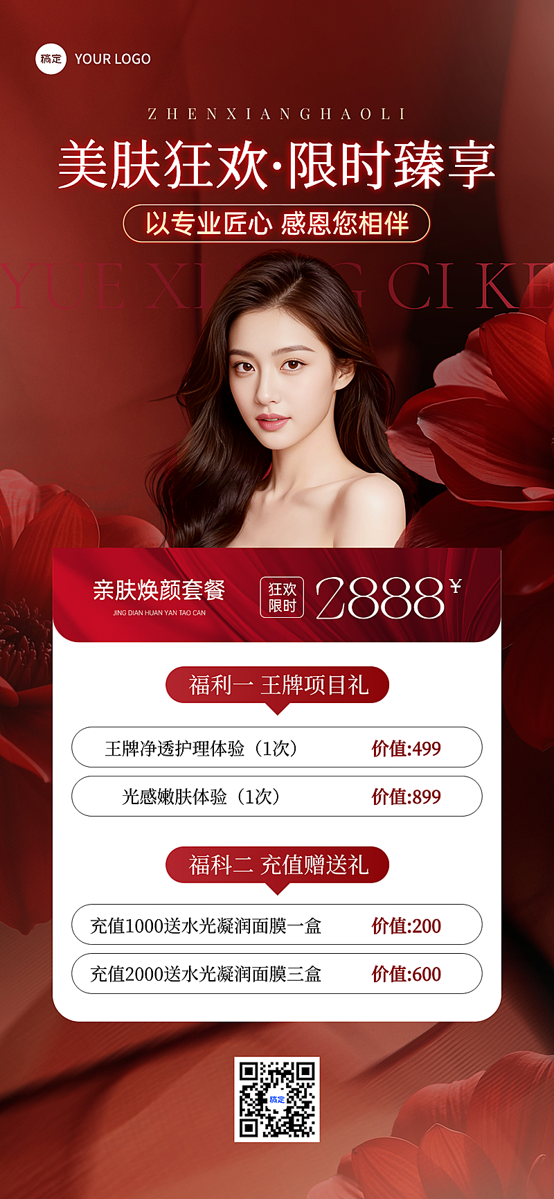 美容美业美容院促销卡项促销全屏竖版海报