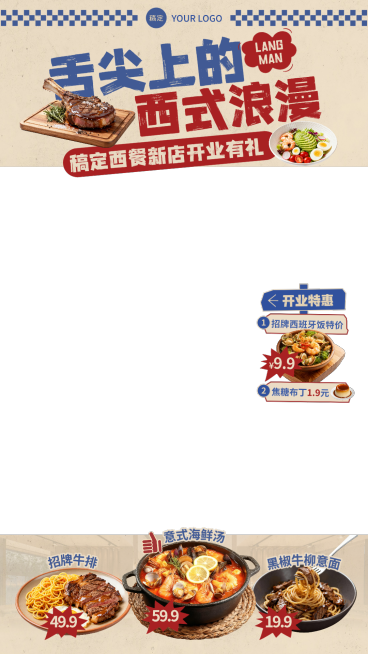 餐饮美食西餐异国料理电商直播间贴片预览效果
