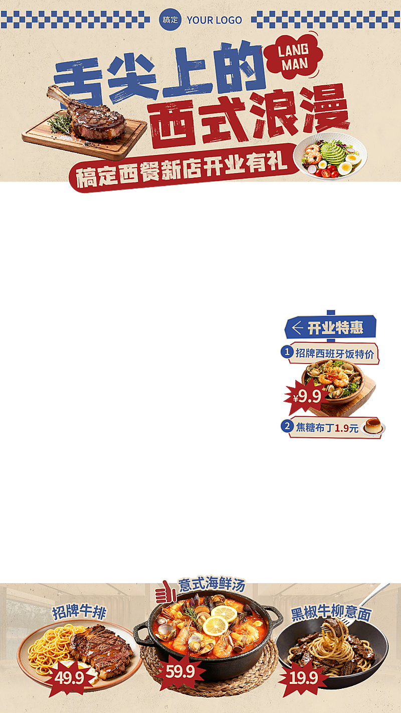 餐饮美食西餐异国料理电商直播间贴片