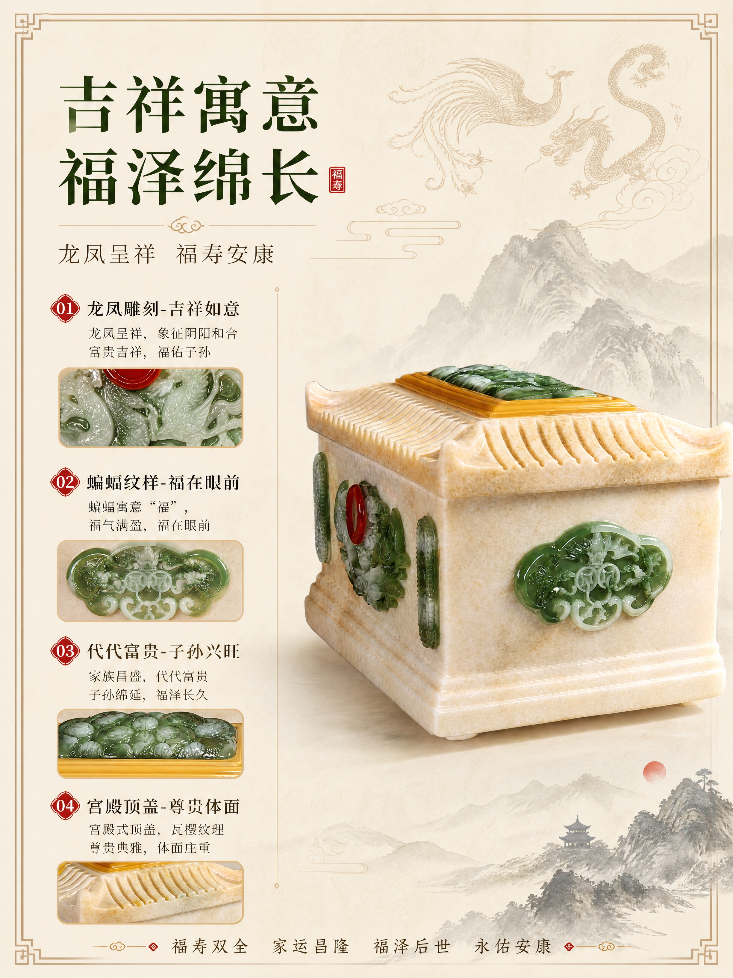 [商品] 使用【图2】福寿骨灰盒侧面图；保留晚霞红石材主体、侧… - 图片创意预览