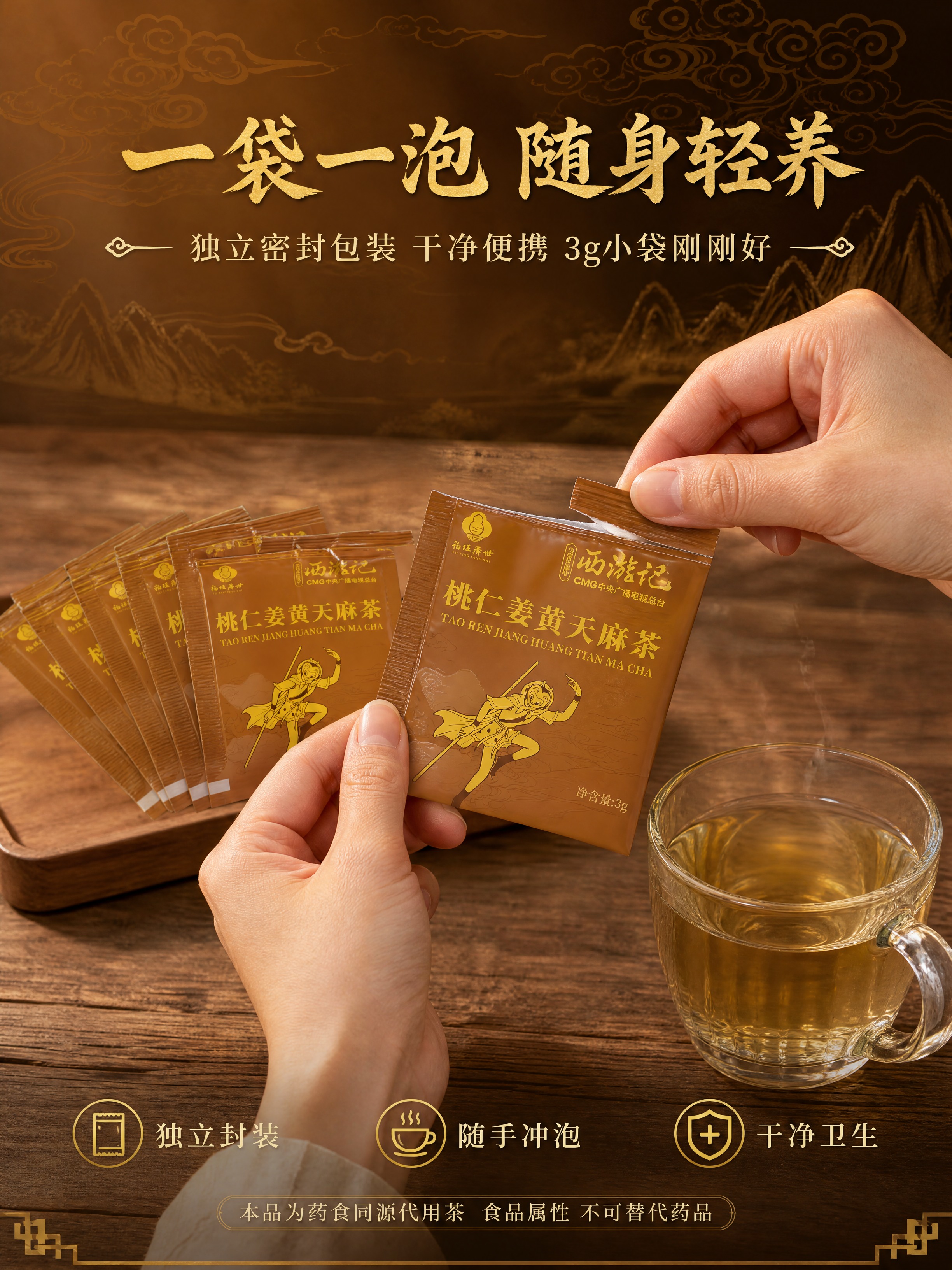 [商品] 使用【图2】【图3】独立小茶包图；保留棕金色茶包包装… - 图片创意预览