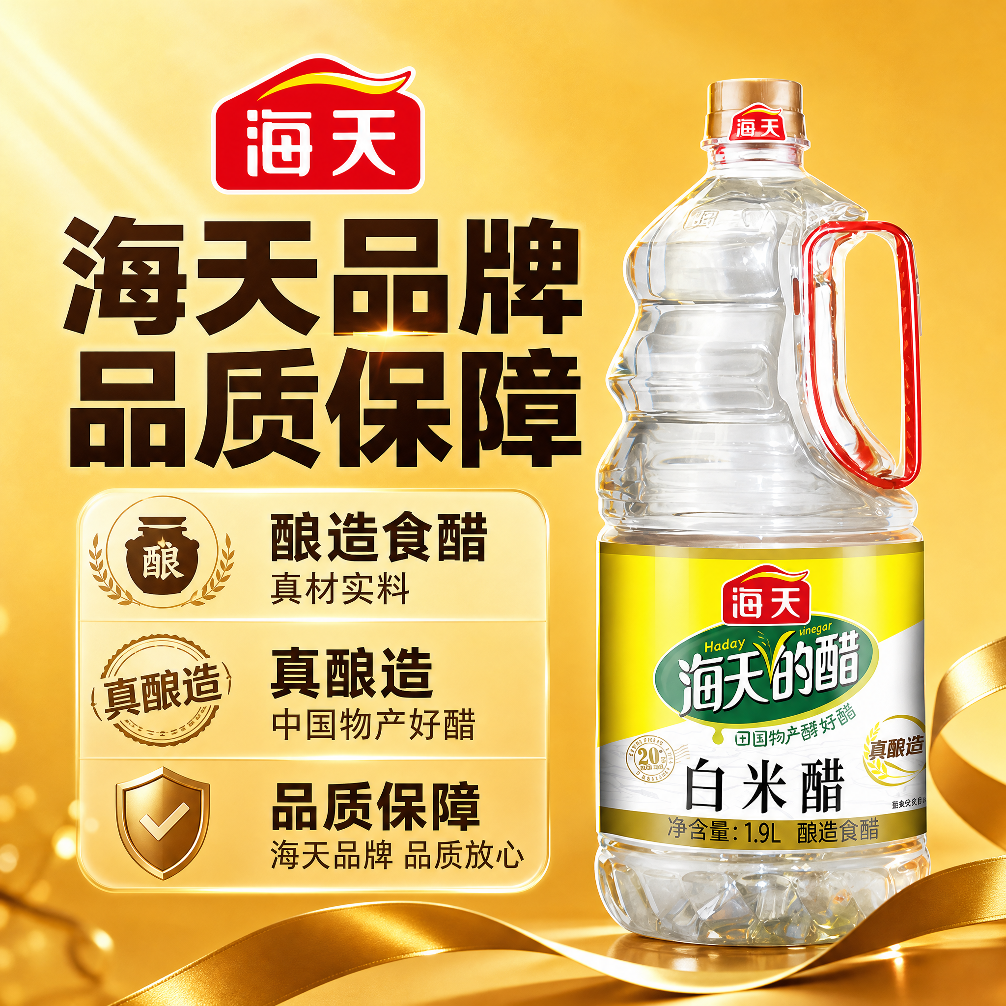 [主图-7] 品牌保障 海天品牌 品质放心。[统一基调] 拼多… - 图片创意预览