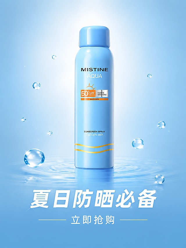 [第15屏] 尾图行动号召。本屏使用蓝色防晒喷雾参考【图1】结构。
[氛围/风格] 高级简洁收尾，品牌感统一冰蓝色调，极简大气。
[元素布局] 蓝色防晒喷雾居中放大展示，下方搭配简洁行动号召文字，冰蓝色渐变背景，周围点缀少量水滴装饰；保持产品瓶身结构比例与原图一致。
[光影质感] 中心柔光打亮产品，背景过渡自然，整体干净通透。
[配色色系] 渐变冰蓝色背景，产品蓝色，文字白色，金色点缀，整体清爽高级。
[视角构图] 中心构图，产品在上，文字在下，经典收尾构图。
[文字版式] 主标题"夏日防晒必备"，副标题"立即抢购"，加大加粗主标题，简洁醒目，吸引点击购买。
[比例分辨率] 3:4 竖版比例，4K分辨率，高清画质。
[负向提示词] 产品变形，文字错乱，颜色偏差，背景杂乱，诱导性按钮违规元素