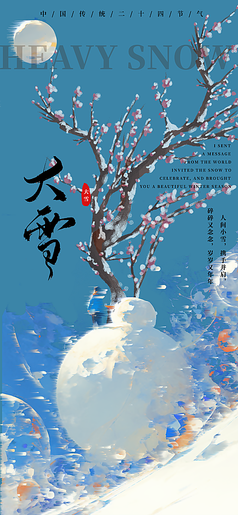 大雪插画雪人节气海报
