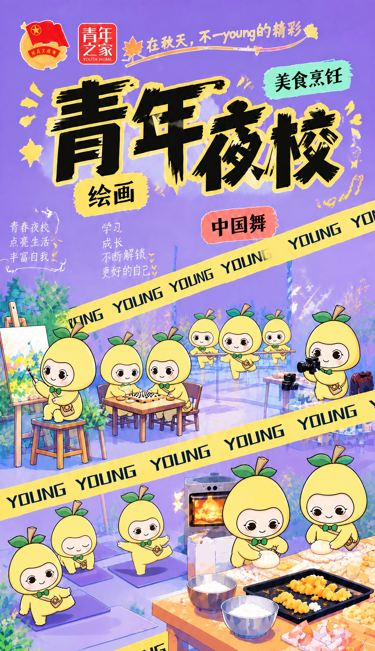 修正海报中所有梨子卡通角色的动作和肢体：1. 保持Q版可爱梨子… - 图片创意预览