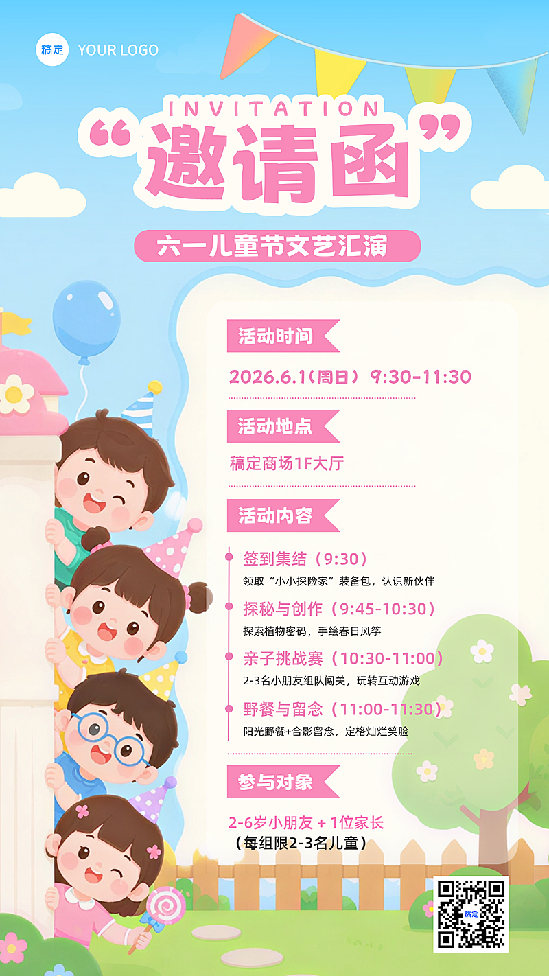 61儿童节节日活动邀请函可爱感手机竖屏海报