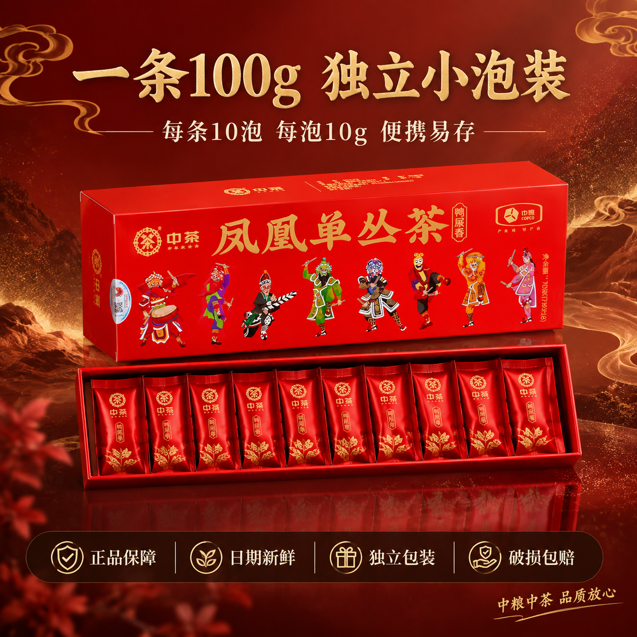 [主图-5 规格与服务承诺] 中茶凤凰单丛茶鸭屎香抖音主图，促… - 图片创意预览