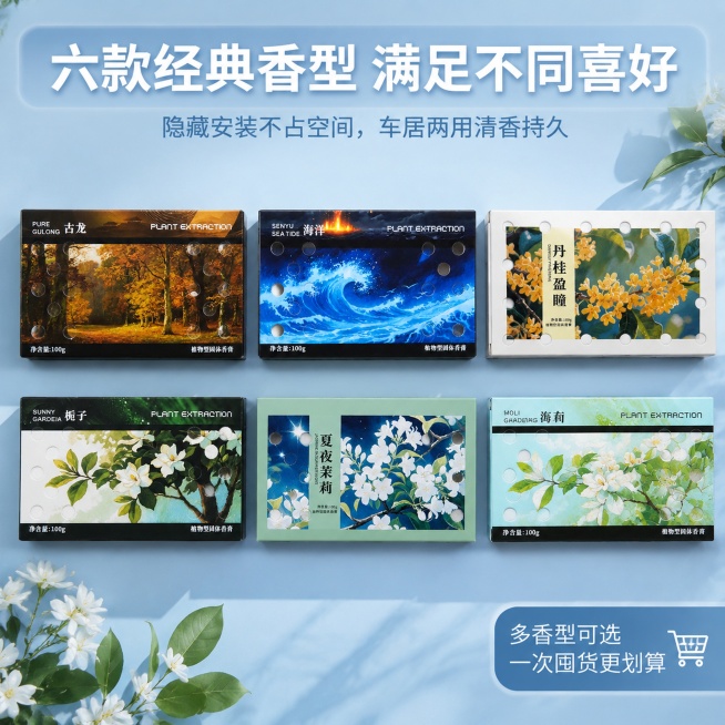 [主图-5]全系列多香型选择图，展示木野之息全系列口味，推动下单。
[氛围风格]整齐陈列风，丰富直观突出多选择。
[画质]商业摄影质感，高清清晰，色彩还原准确，画面干净高级。
[元素]六款不同香型的木预览效果
